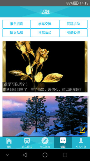 一乘驾校学员版截图4