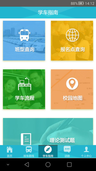 一乘驾校学员版截图3