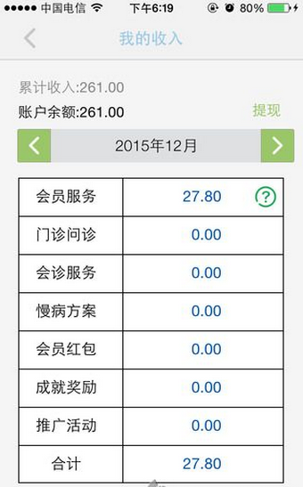 众医帮全科版截图2