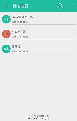 华农宝安卓免费版截图5