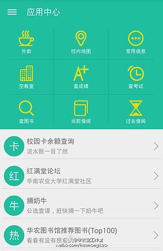 华农宝安卓免费版截图4