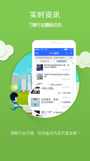 车童安卓版截图4