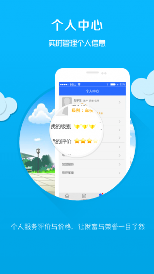 车童安卓版截图2