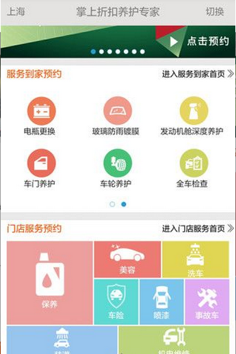柚紫养车官方正版截图3