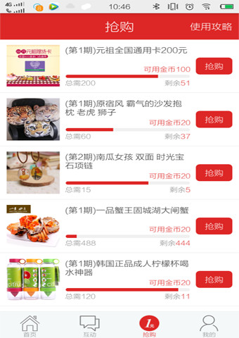 天天摇官方正版截图3