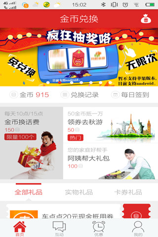 天天摇官方正版截图2