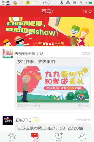 天天摇官方正版截图4