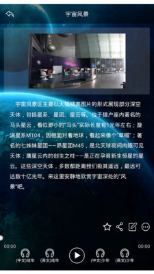 畅游天文馆完整版截图2