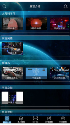 畅游天文馆完整版截图4