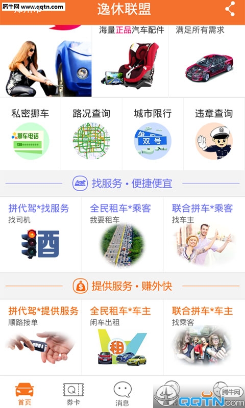 逸休联盟精简版截图2