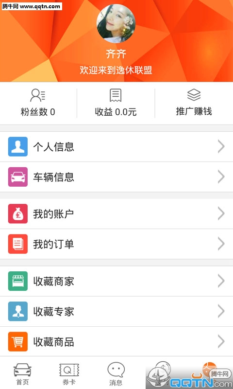 逸休联盟精简版截图5