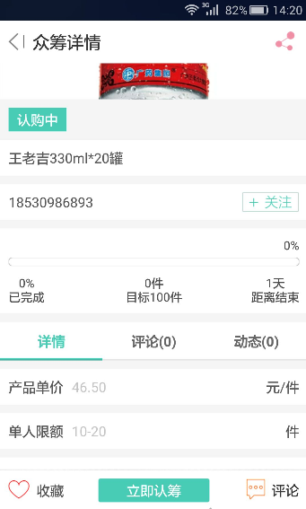 万店联盟汉化版截图2