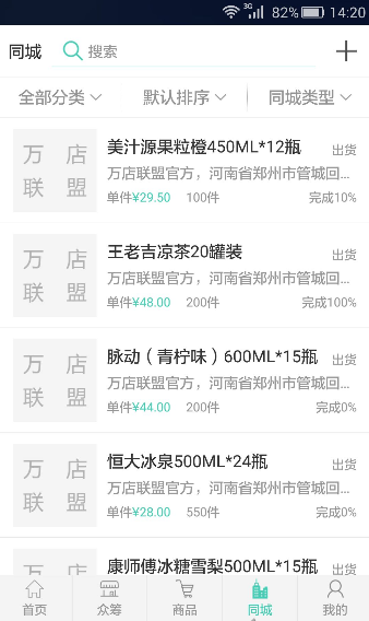 万店联盟汉化版截图4