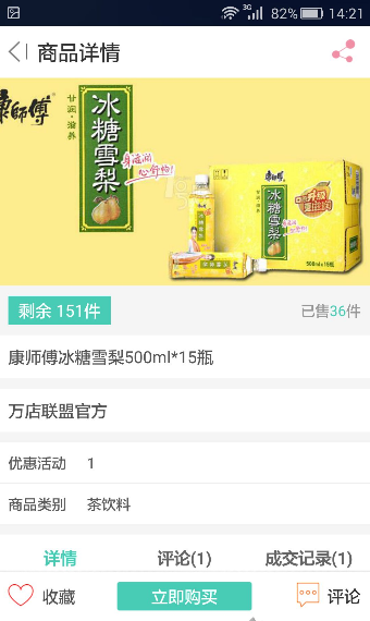 万店联盟汉化版截图3