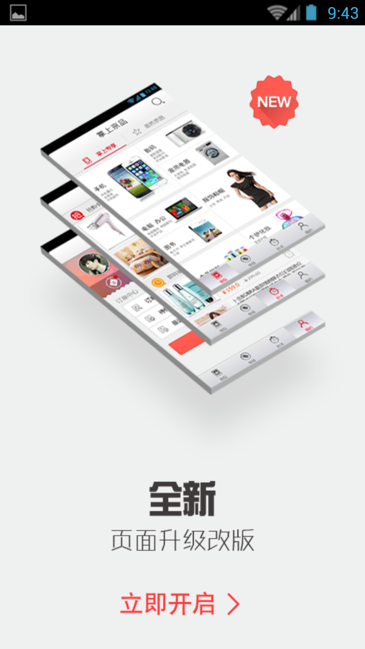 京品购去广告版截图4