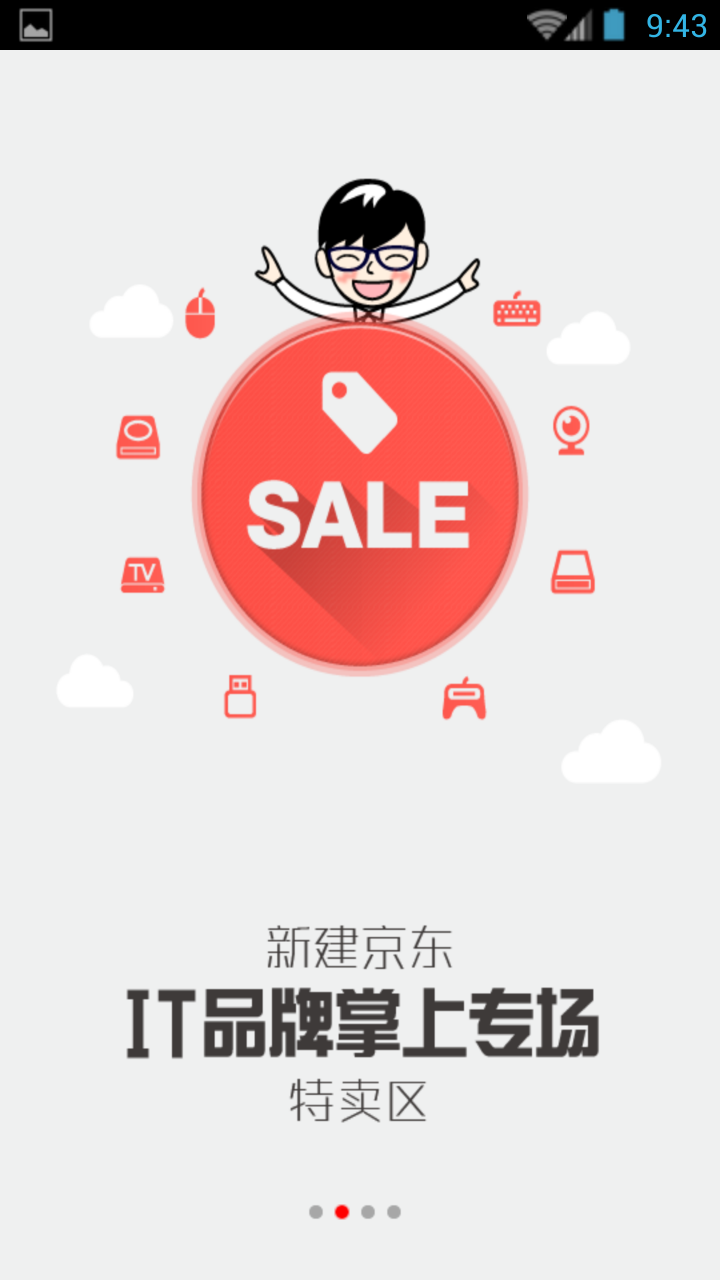 京品购去广告版截图2