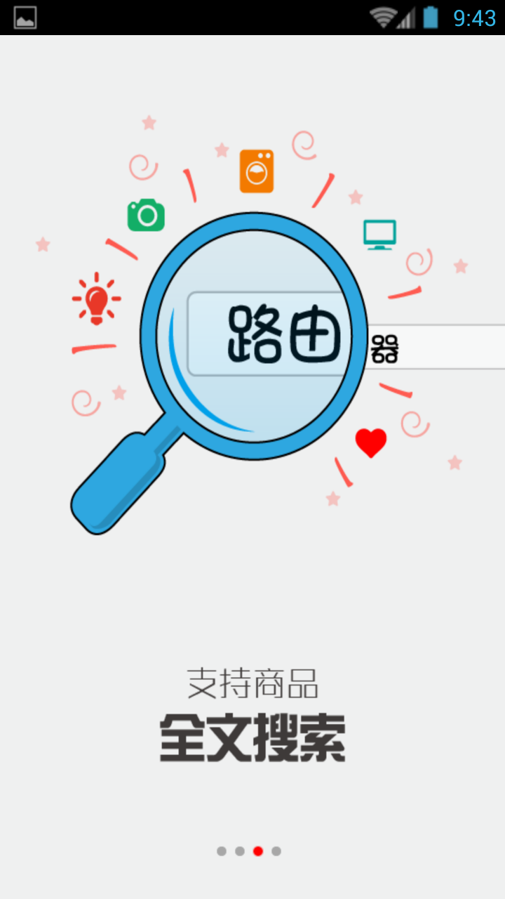 京品购去广告版截图3
