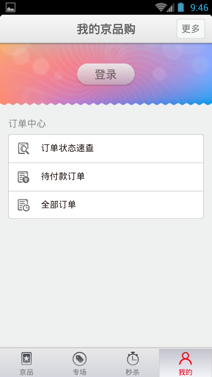 京品购去广告版截图6