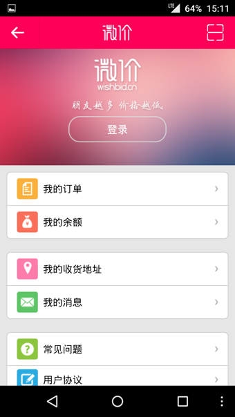 微价商城客户端无限制版截图3