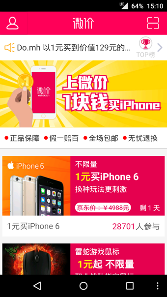 微价商城客户端