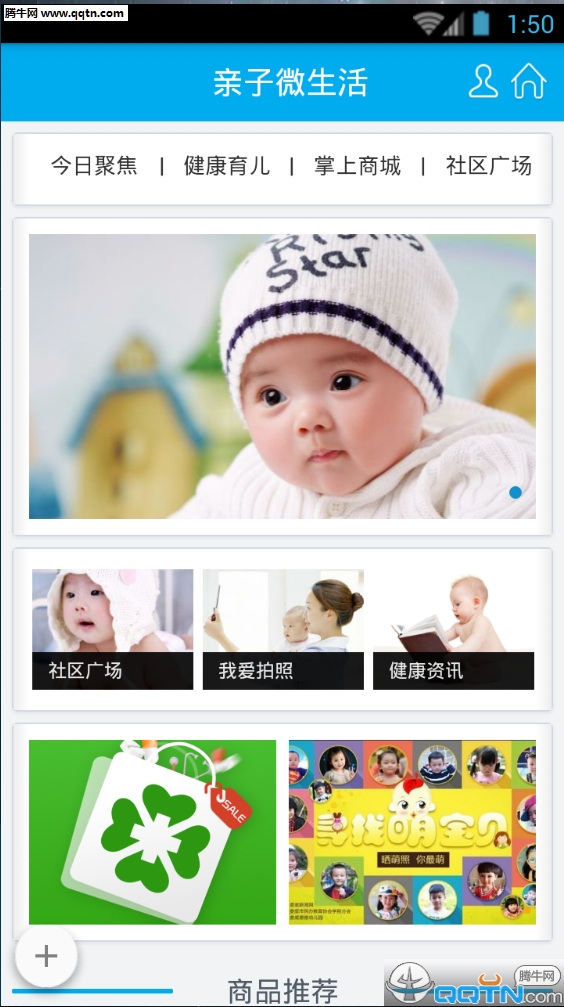 亲子微生活安卓版截图2