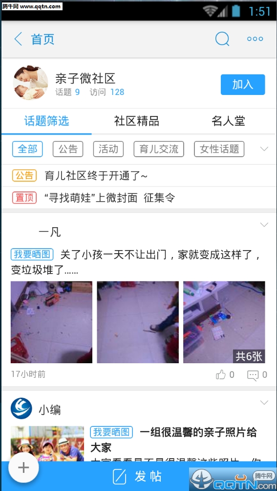 亲子微生活安卓版截图3