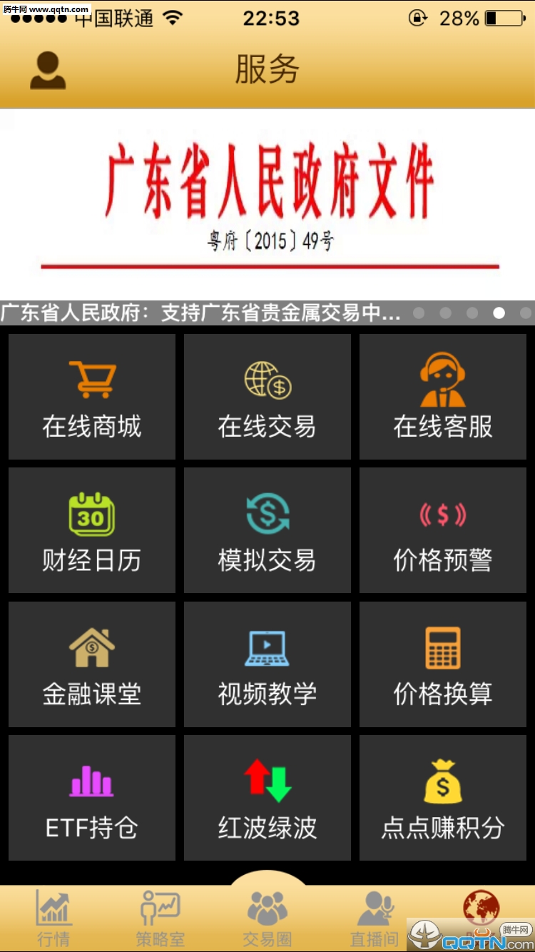 中银财富通正式版截图4