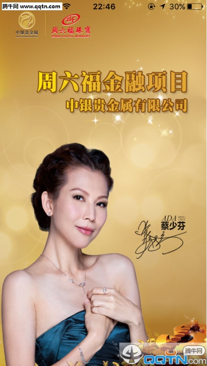 中银财富通正式版截图5