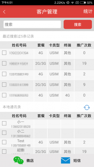 广州移动微店官方正版截图2