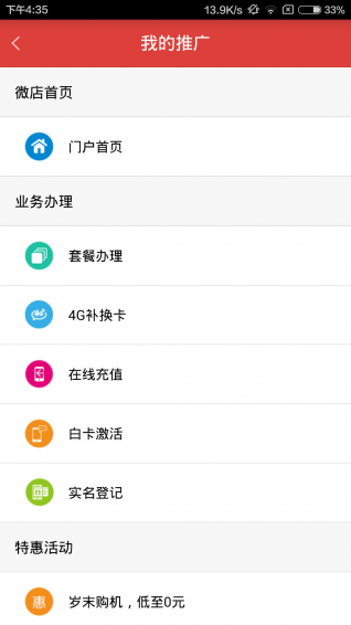 广州移动微店官方正版截图4