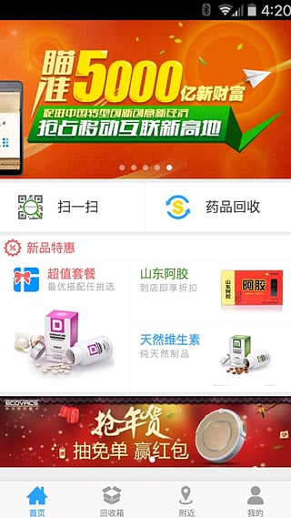 药环保
