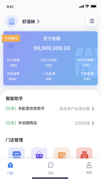 翼小铺免费版截图4