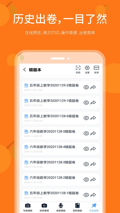 勾错王网页版截图3