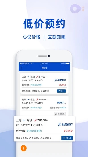 机票宝软件官方版