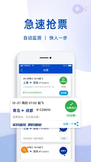 机票宝软件官方版截图2