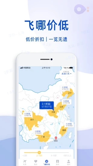 机票宝软件官方版截图4
