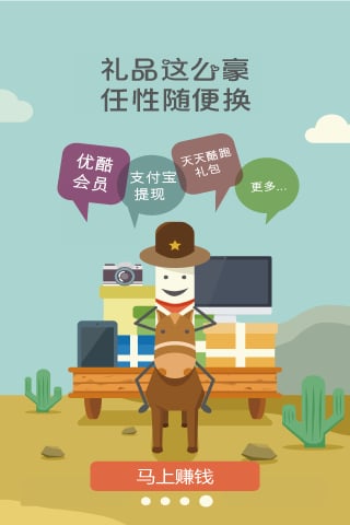 赚一兜ios版截图2