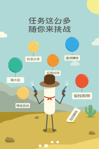赚一兜ios版截图4