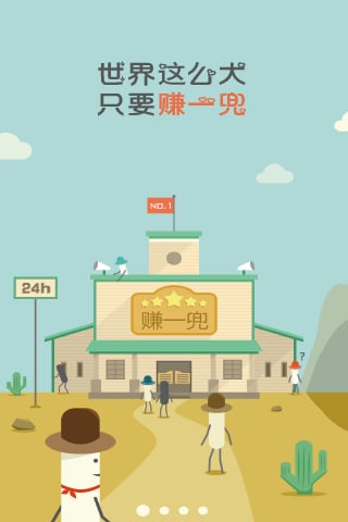 赚一兜ios版截图3