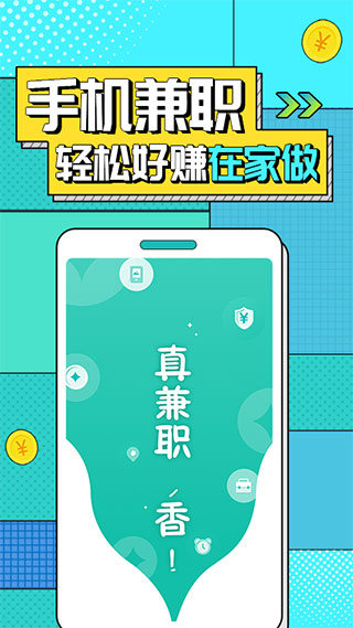 真香兼职官方版