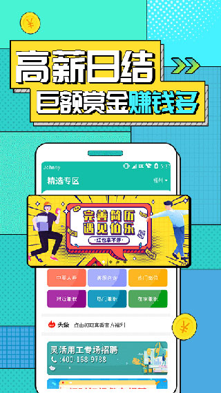 真香兼职官方版截图2