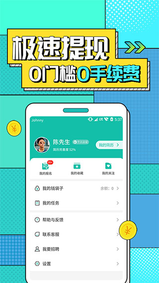 真香兼职官方版截图3