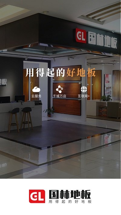 国林云服务免费版截图3