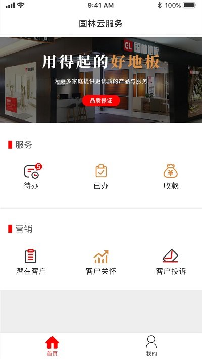 国林云服务免费版截图2