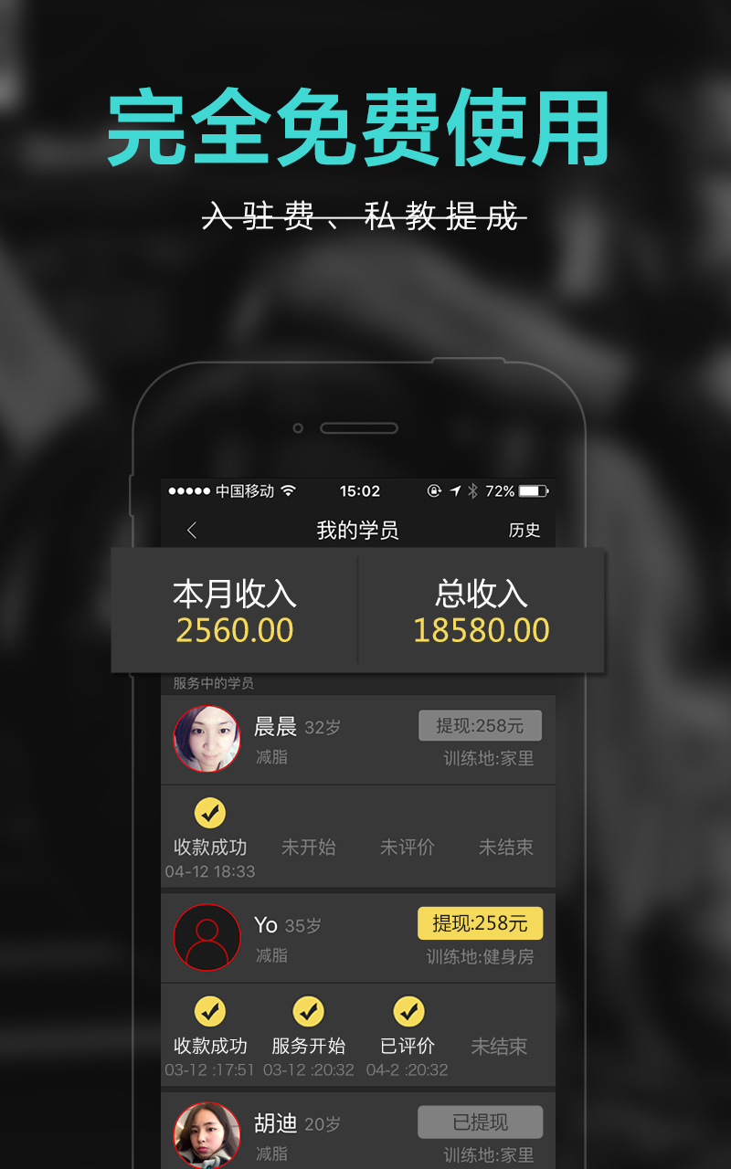 私教邦教练端手机版截图3