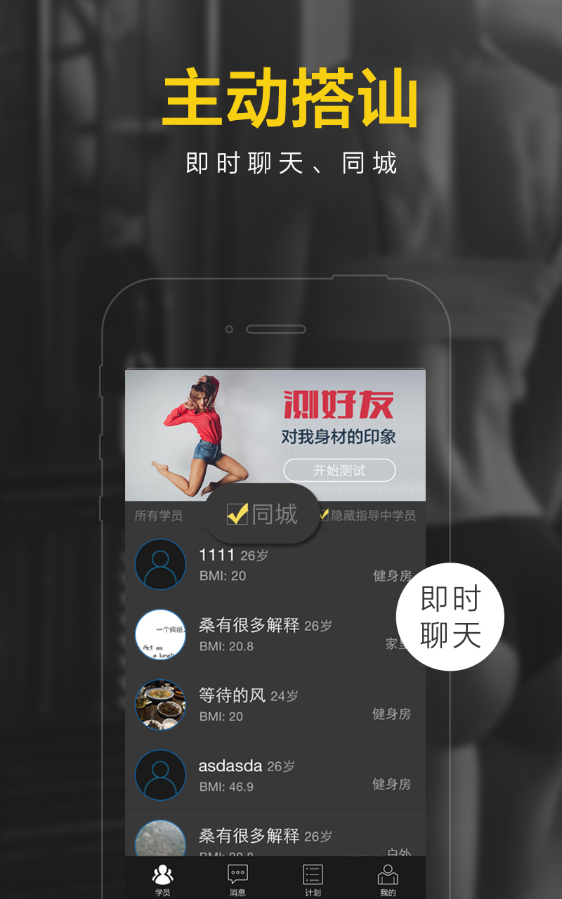 私教邦教练端手机版截图5