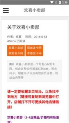 欢喜小卖部