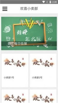欢喜小卖部正式版截图2
