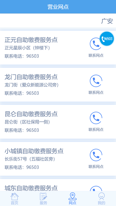 掌上爱众官方版截图3