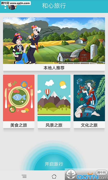 和心旅行